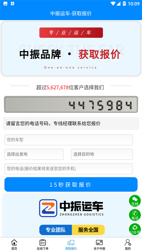 中振运车官方版
