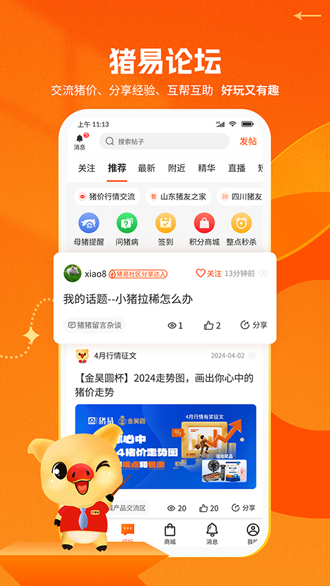 猪易通App