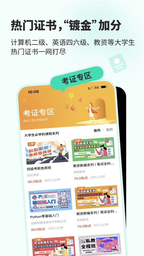 智慧树网App