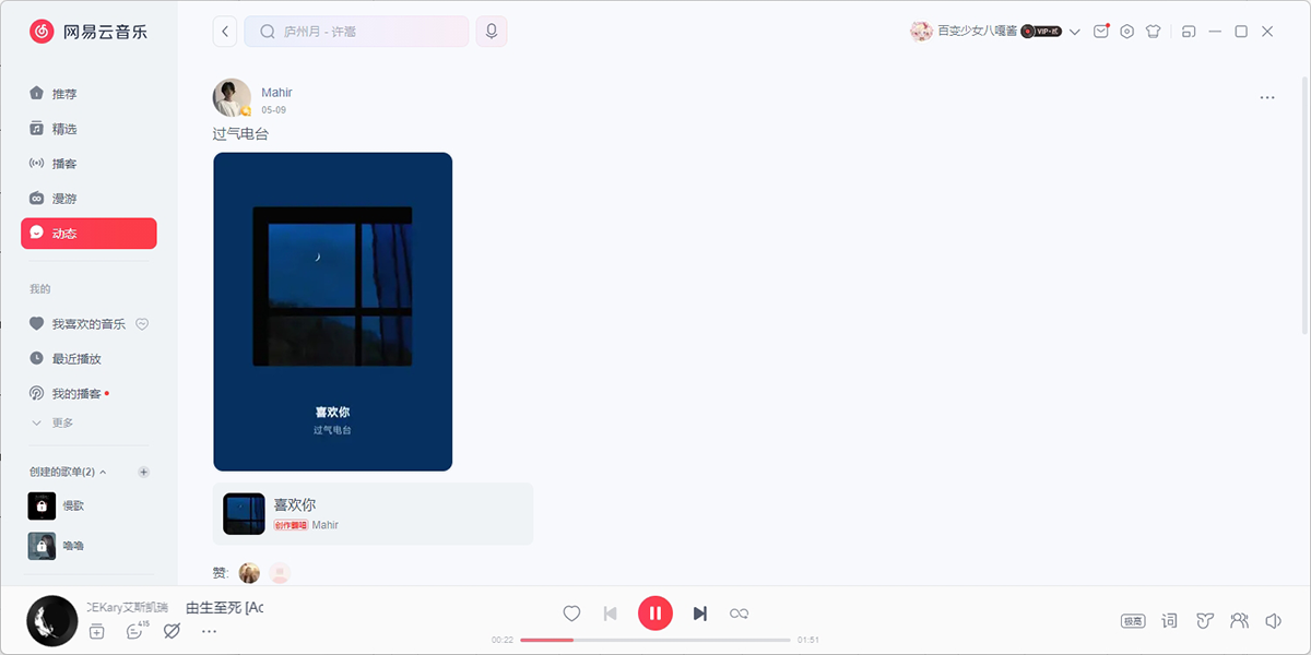网易云音乐电脑版