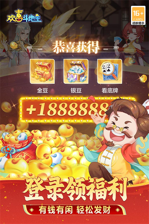 欢喜斗地主官方正版