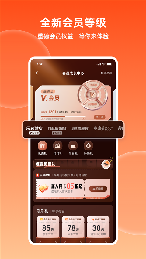 乐刻运动App