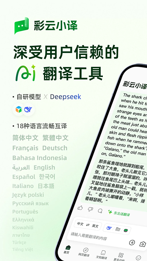 彩云小译app