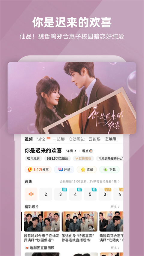 芒果TV播放器官方版
