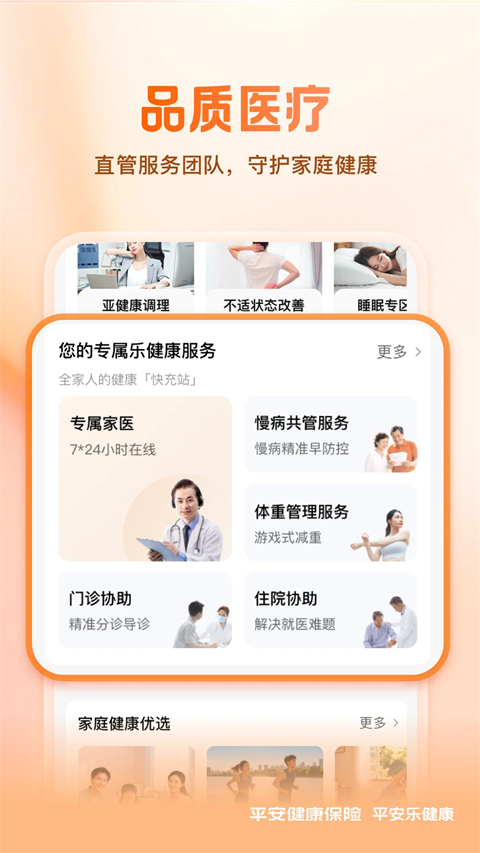 平安健康保险app