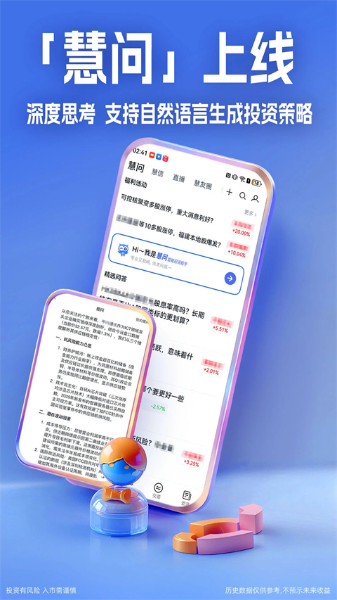大智慧App最新版