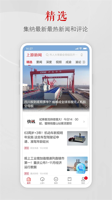 上游新闻app