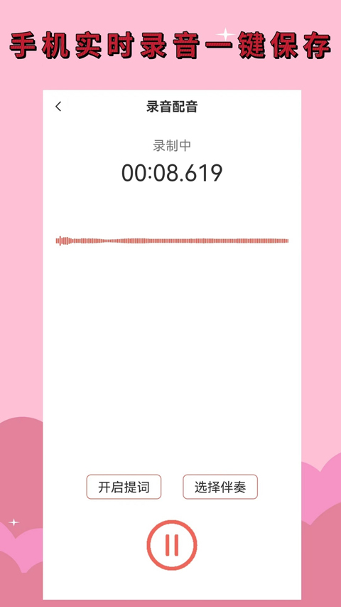 录音剪辑大师App
