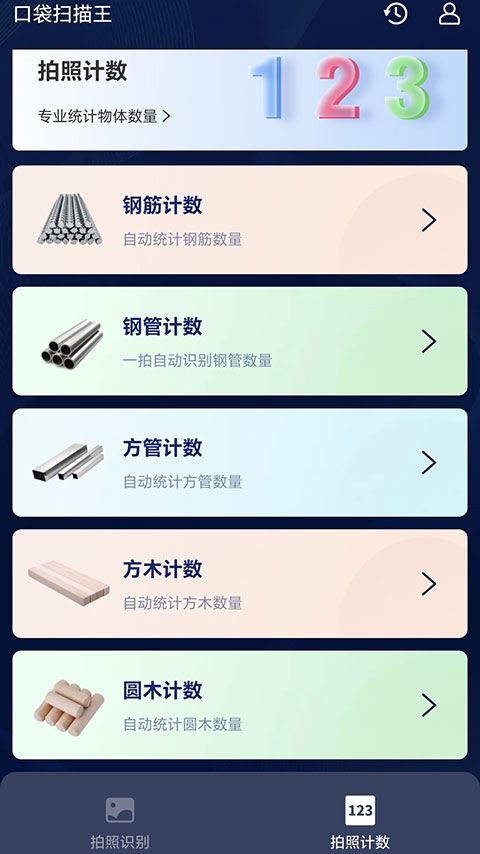 口袋扫描王官方版