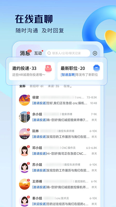 智通直聘App