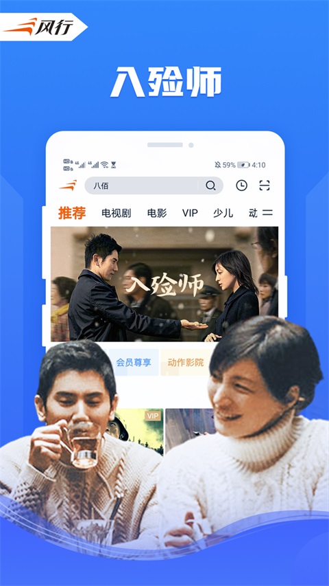 风行视频App