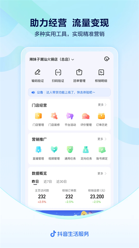 抖音来客App