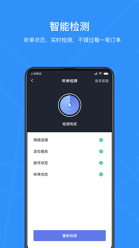 腾飞出行司机app