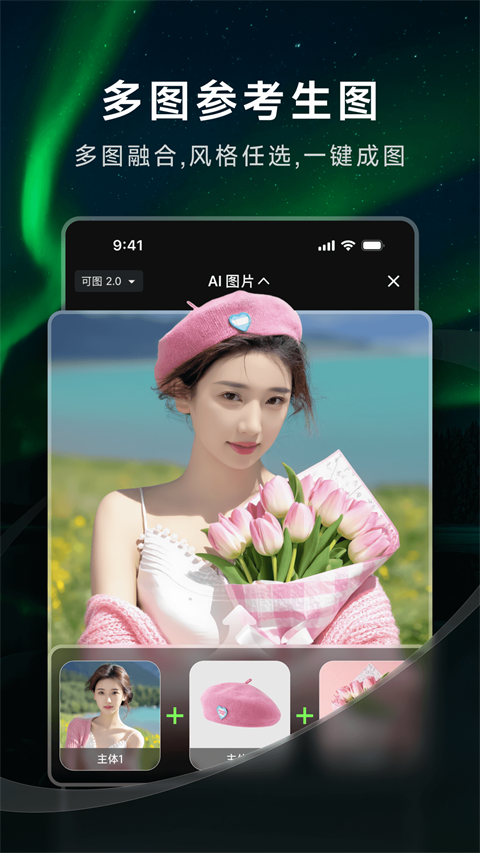 可灵AI手机版