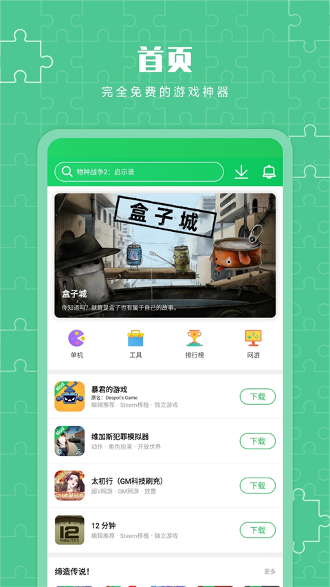 葫芦侠3楼官方版