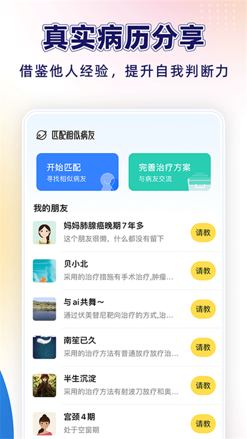 咚咚肿瘤科app