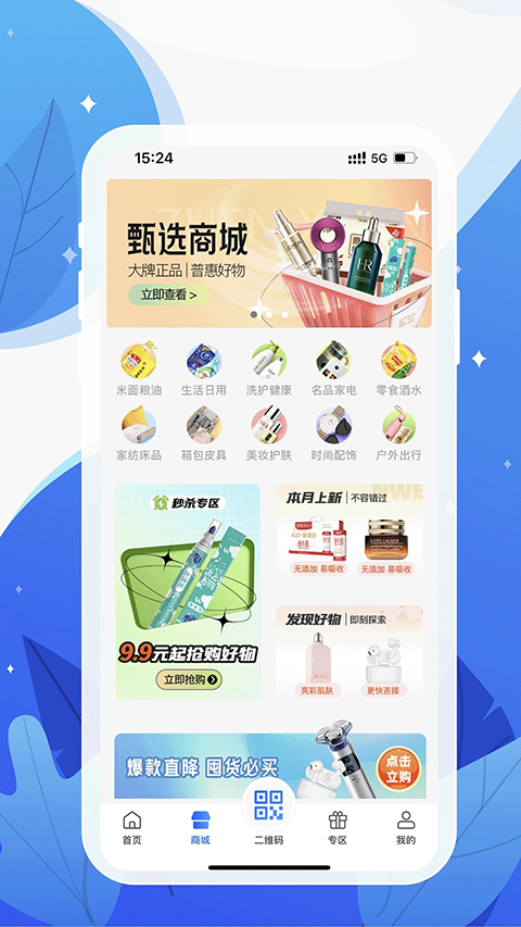 和信通App