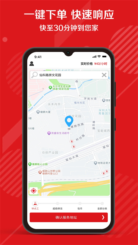 超级阿姨家政保洁app