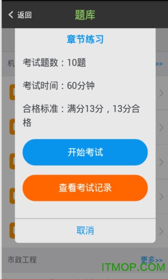 中业教育手机版