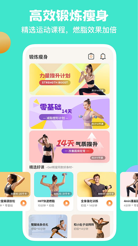 怪兽轻断食app
