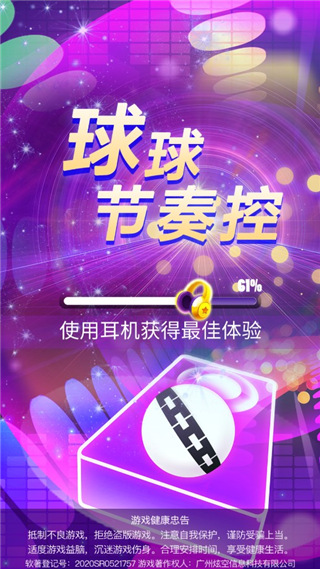 球球节奏控手机版