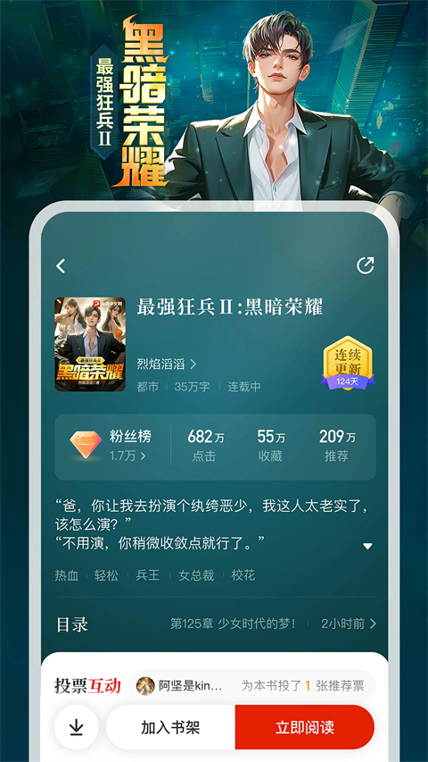 纵横小说App