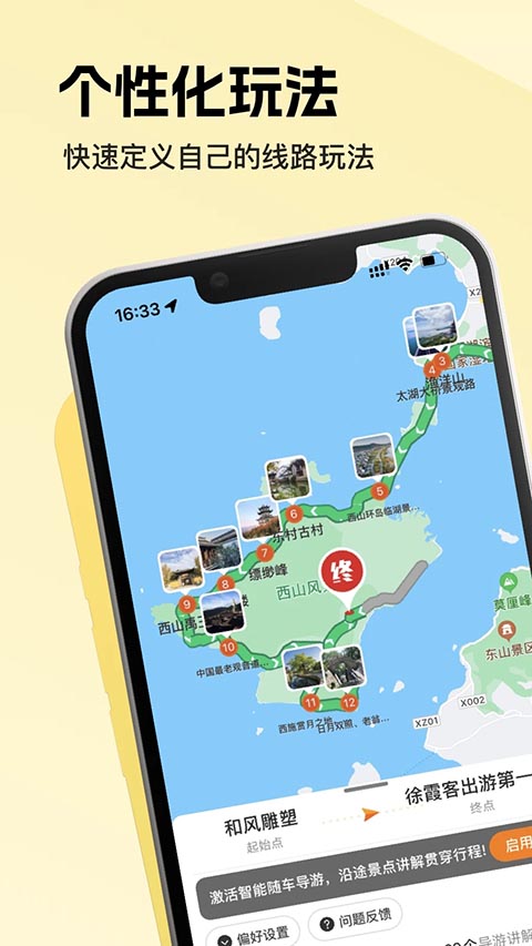 趣兜风App