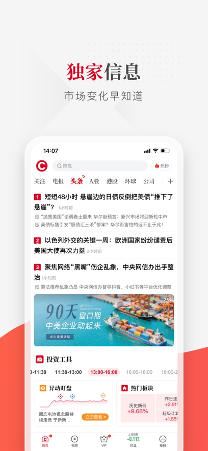 财联社苹果版
