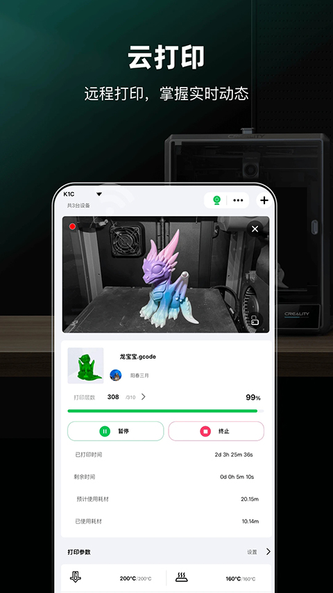 创想云3d打印手机版
