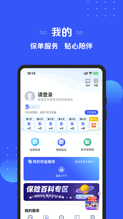 太平洋保险车险app