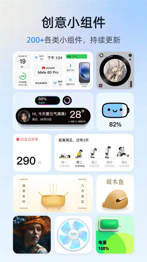 万能小组件