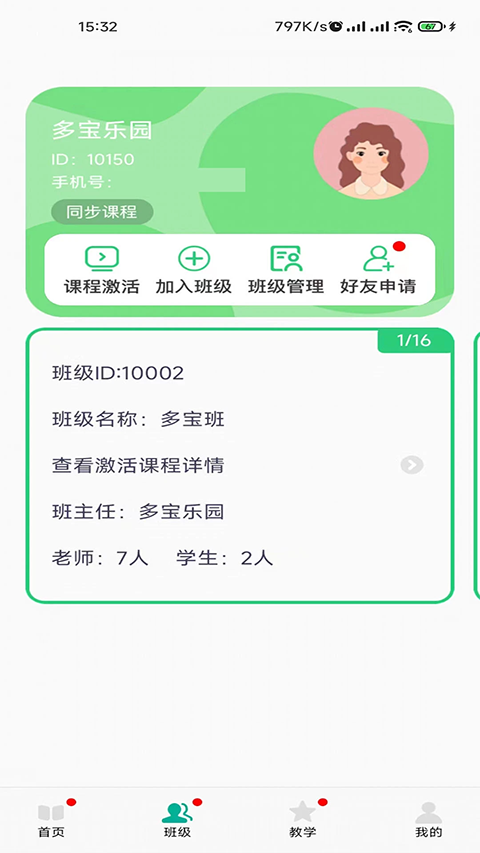 多宝课堂客户端
