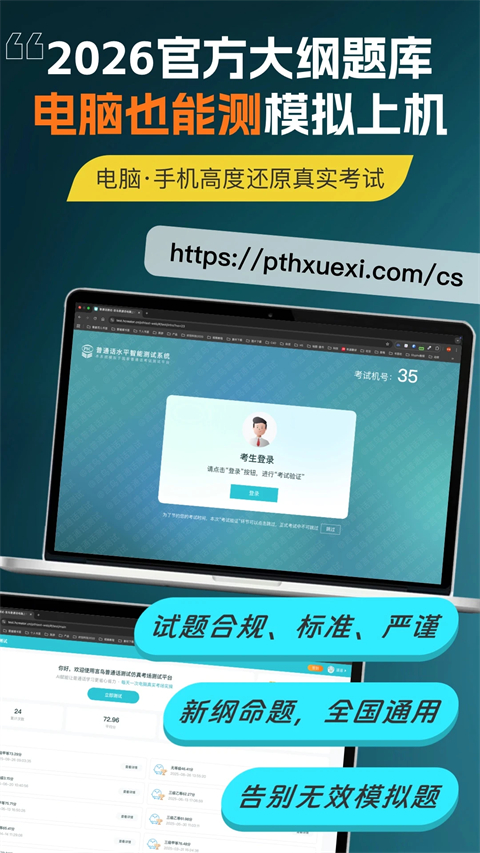 普通话测试app