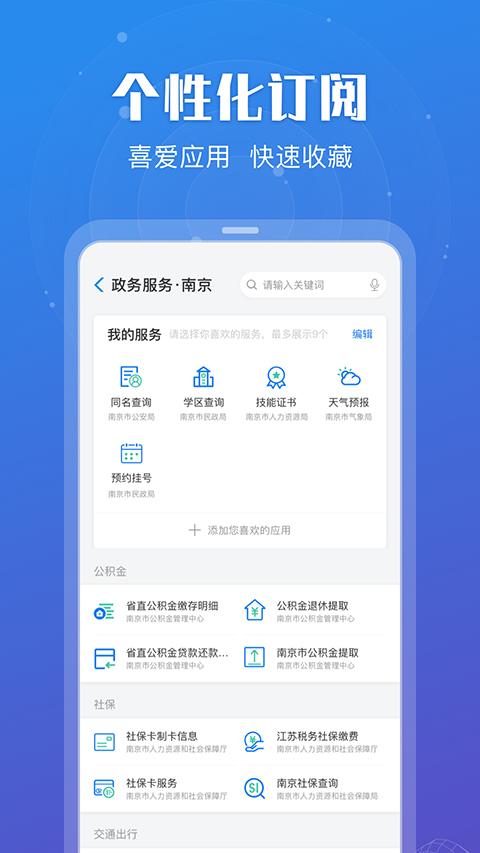 苏服办App
