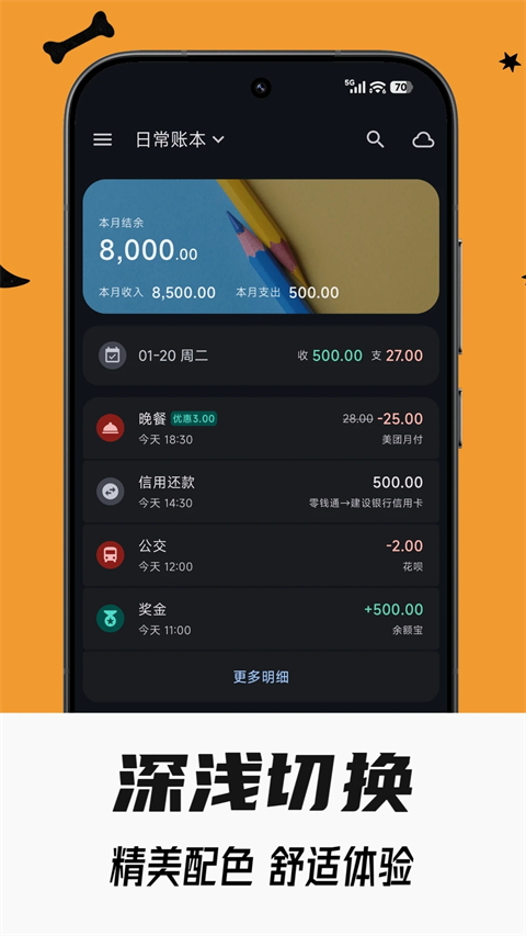 小星记账App