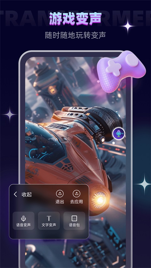 变声器软件