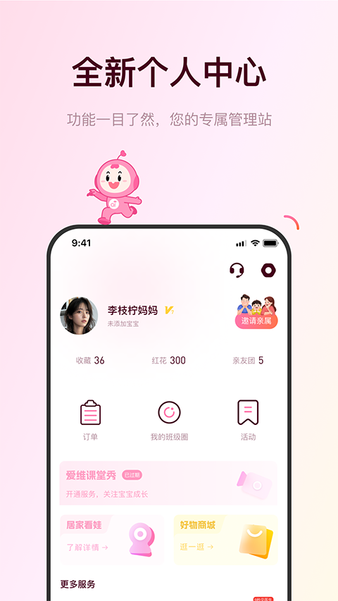 爱维宝贝App