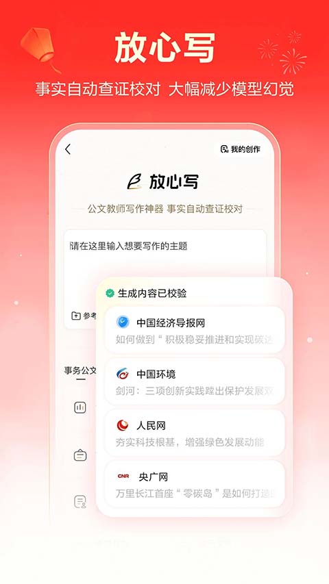 文心App