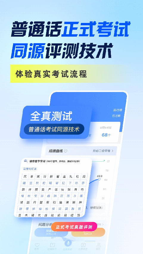 畅言普通话app