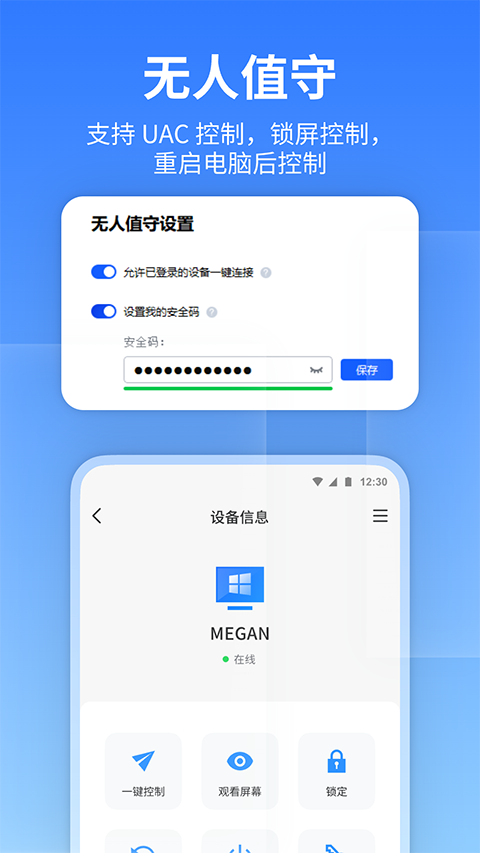 远程看看app