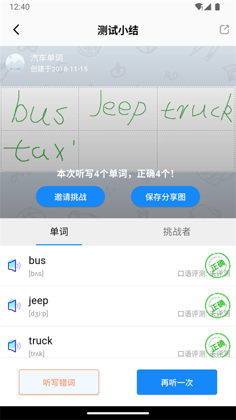 AI听写app
