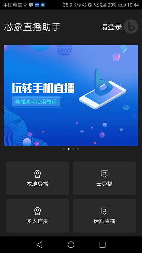 芯象手机版
