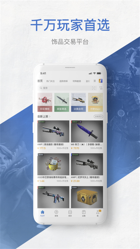 网易BUFF苹果版