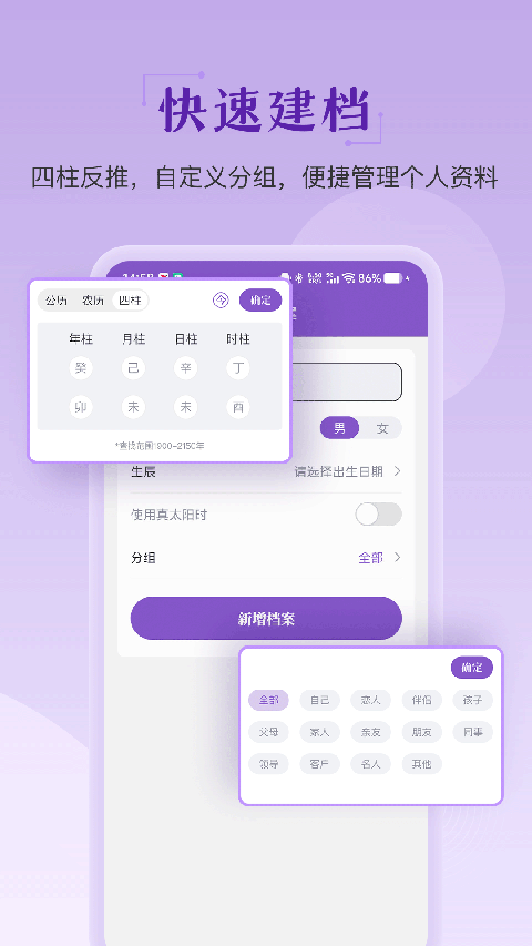 灵动紫微App