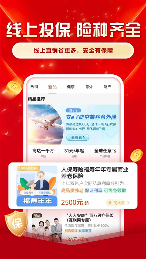 中国人保app