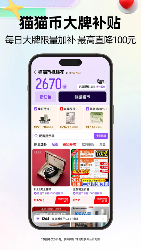 天猫商城手机版