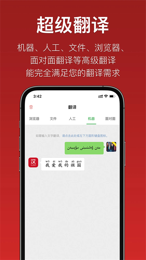 国语助手维汉翻译软件