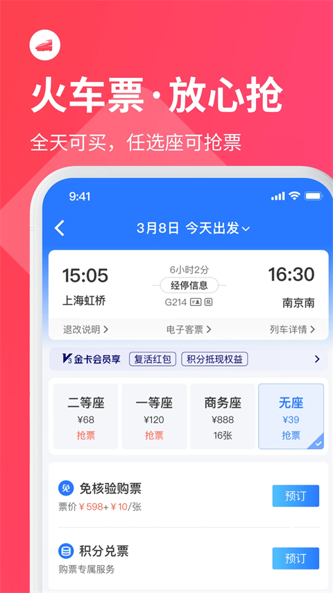 巴士管家App