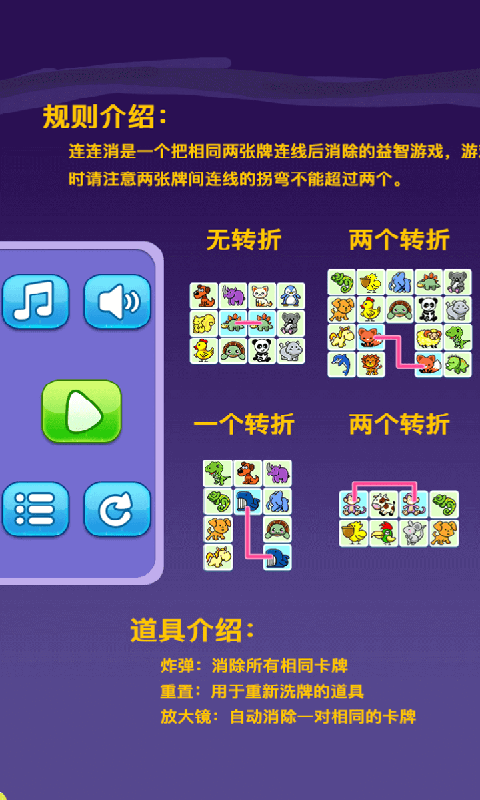 宠物连连消手机版