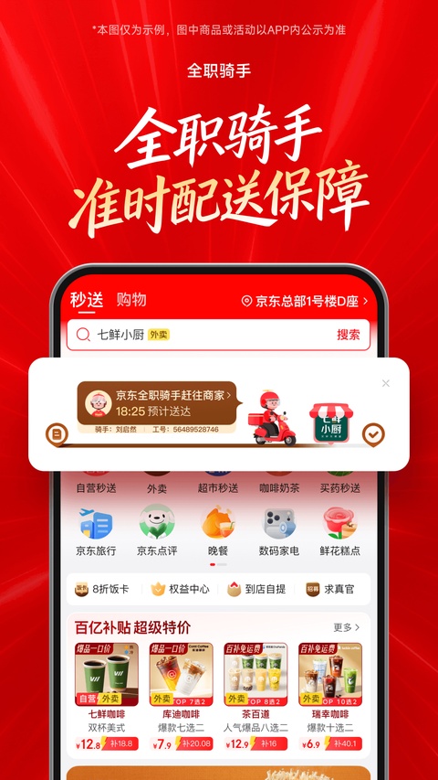 京东外卖App